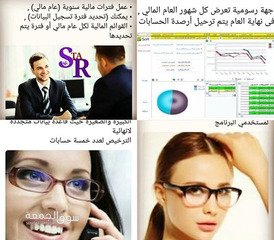 برنامج ستار حلول للمشاكل المحاسبية وادارة المخازن والمبيعات