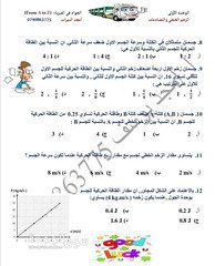 مدرس فيزياء