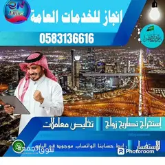 استخراج تصاريح زواج استخراج تاشيرات تخليص معاملات التجنيس