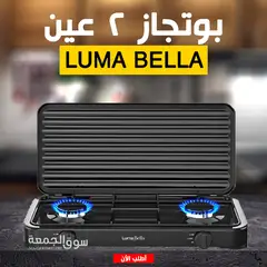 بوتجاز Luma Bella 2 عين