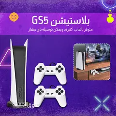 بلايستيشن GS5