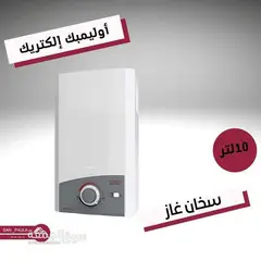 سخان غاز اوليمبك 10 لتر و 6 لتر