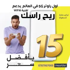 راوتر إنترنت 5G