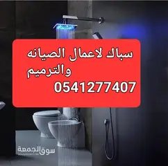 سباك حى الشاطئ والنهضه - 2