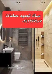 سباك حى الشاطئ والنهضه - 4