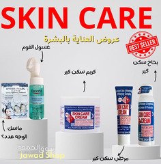 ماسك الوجه Hydra Pearl بكج Skin Care عروض العناية بالبشرة