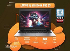 HP EliteBook 850 G3 لاب توب الأحلام بين إيديك