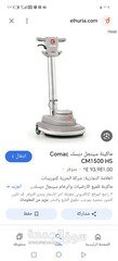 مكينه غسيل السيراميك والبلاط كوماك comac - 5