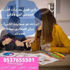 معلمة خصوصي رياضيات بجدة