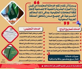 استشارة معقب استخراج موافقة زواج تخليص معاملات التجنيس