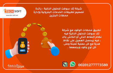 تطبيق محطات الوقود - مع شركة تك سوفت للحلول الذكية - Tec Soft for SMA - 2