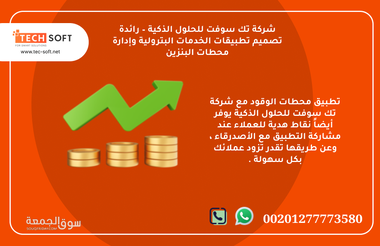 تطبيق محطات الوقود - مع شركة تك سوفت للحلول الذكية - Tec Soft for SMA - 4