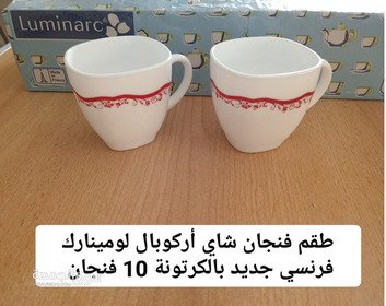 طقم فناجين